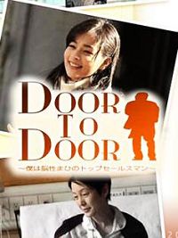 (door to door)Ӱ