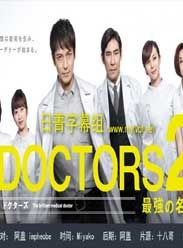 DOCTORS2~ǿҽȫӰ