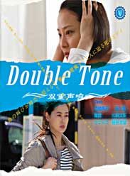 Double Tone/˫ȫӰ